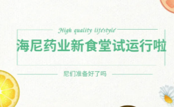 海尼藥業(yè)新食堂試運行啦！ 