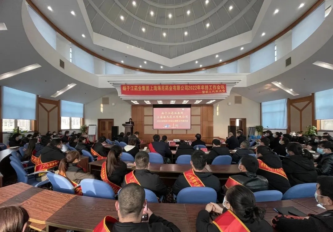 領(lǐng)航2023 同新筑夢(mèng)赴新程 | 海尼藥業(yè)2022年終總結(jié)大會(huì)暨職工代表大會(huì)圓滿結(jié)束！