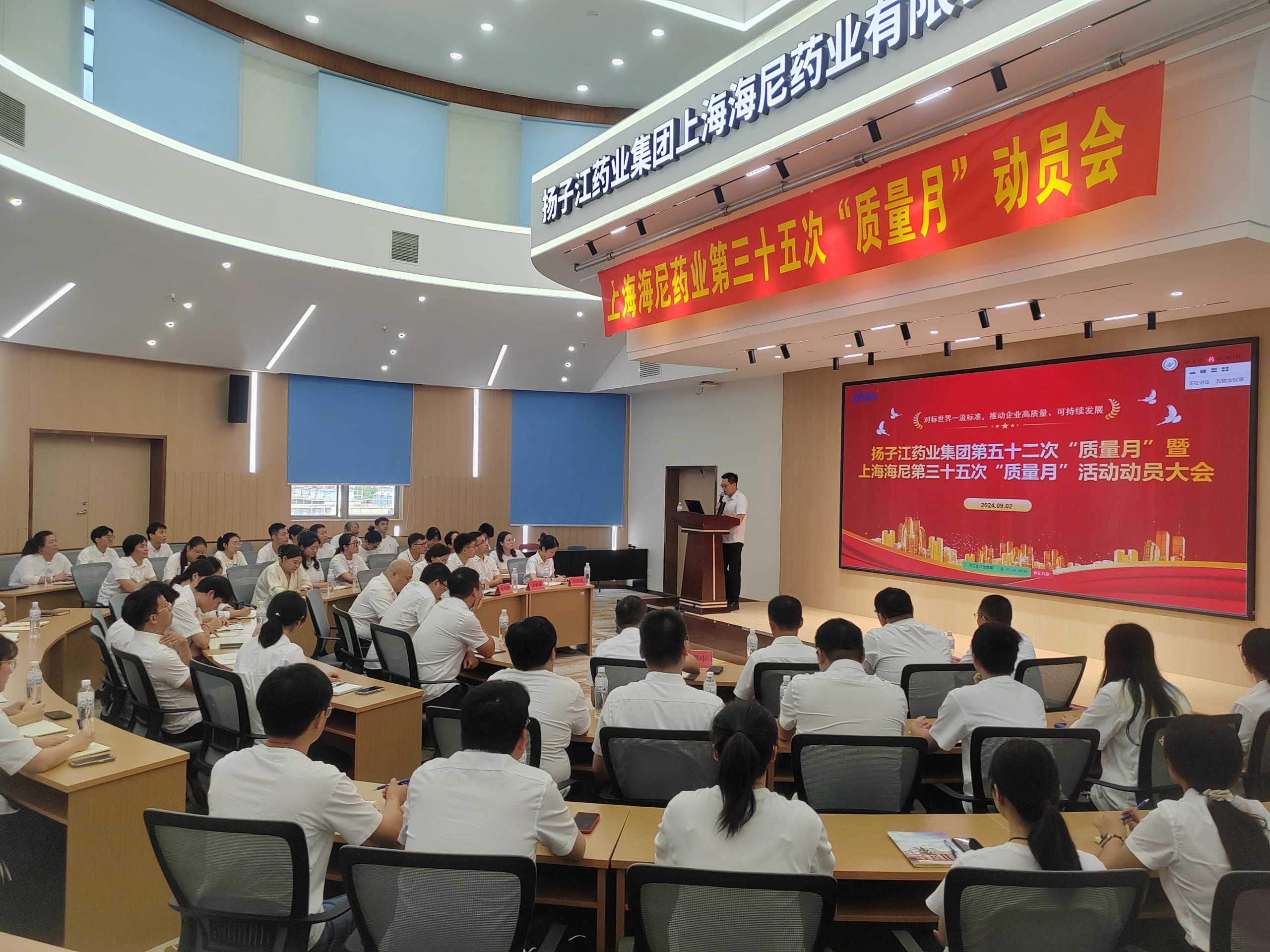 上海海尼第三十五次“質(zhì)量月”動員大會順利召開！